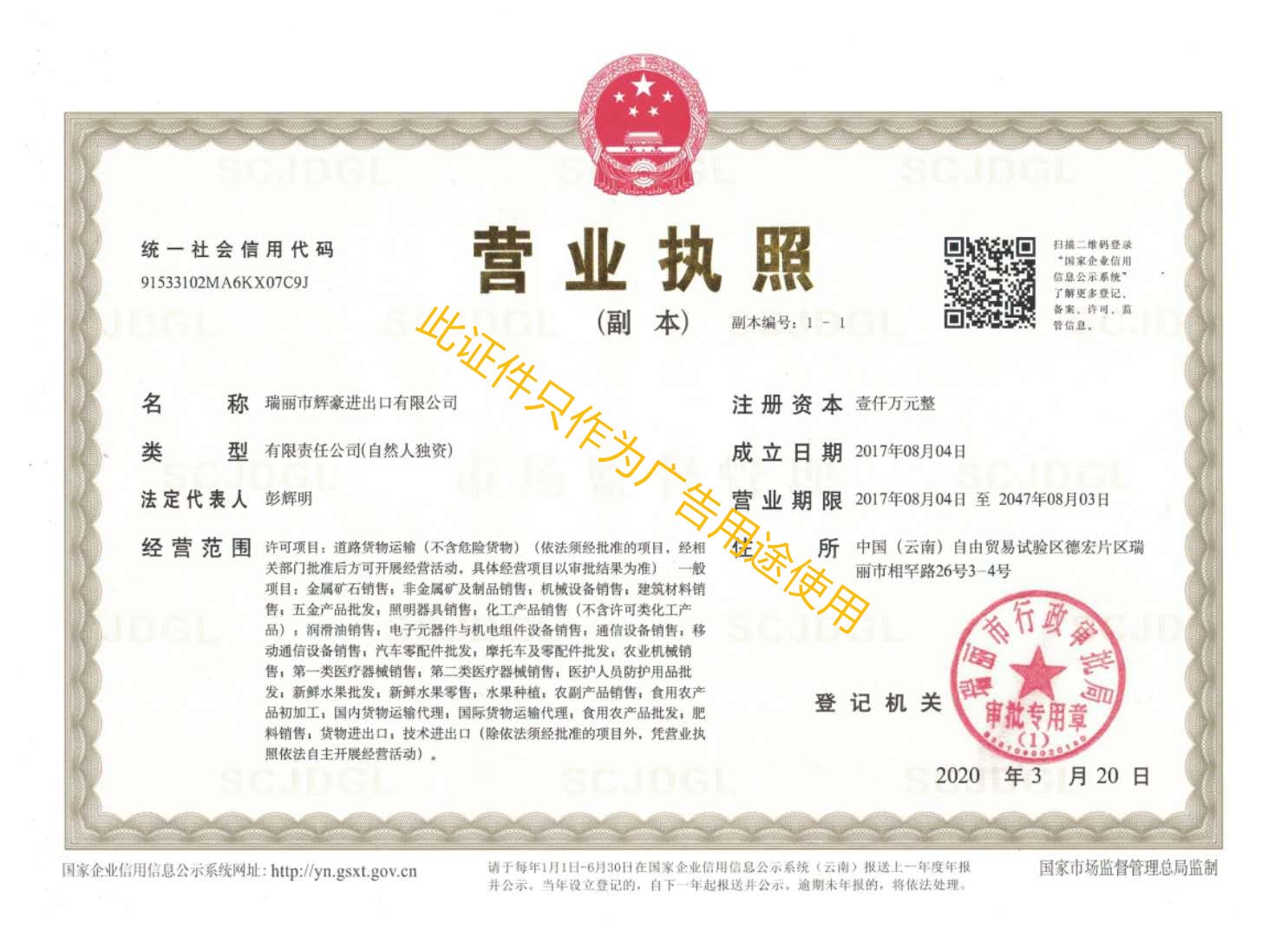 Business license