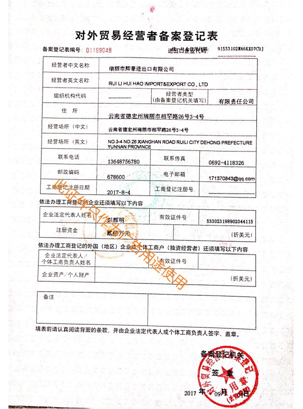 Certificate of foreign trade operator